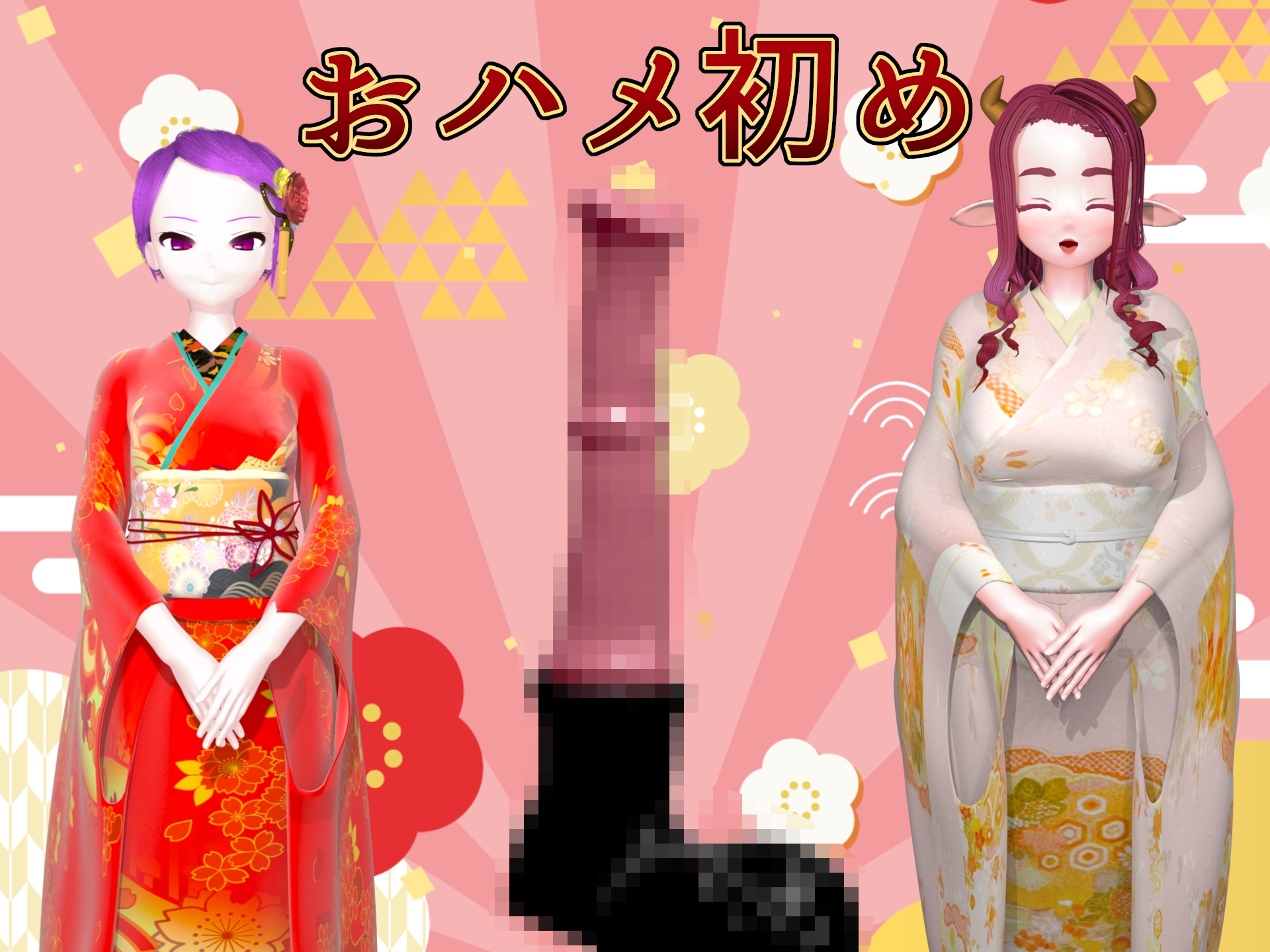 馬ディルド腹ボコアニメ おハメ初め2026 画像9