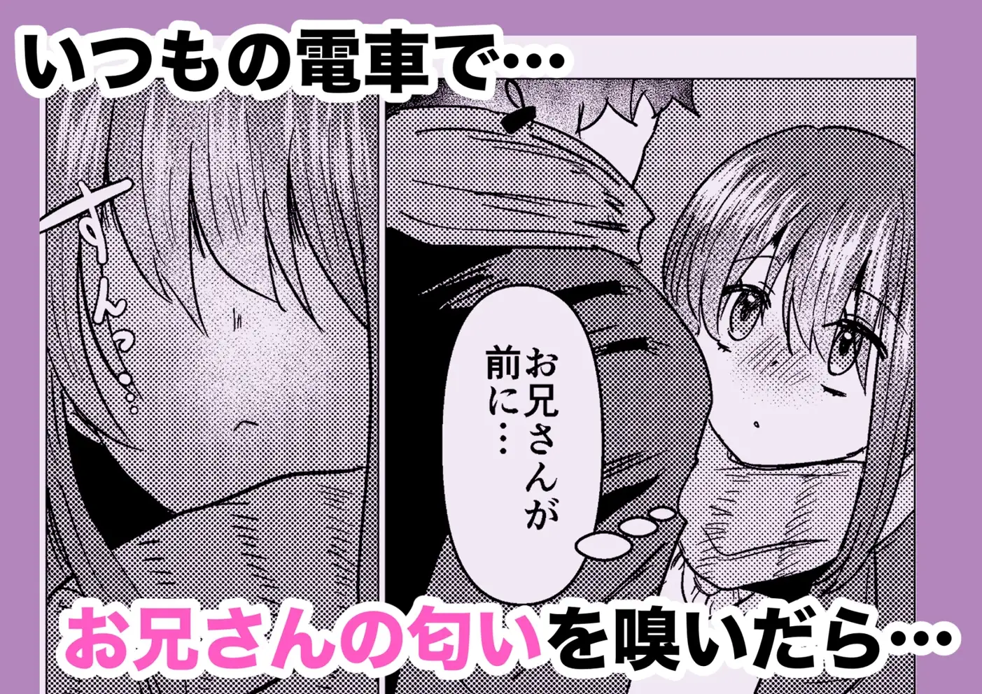 満員電車でスーツさんのにおいで発情しちゃうJKちゃん誘惑してお家に招いてしまう サンプル画像 2