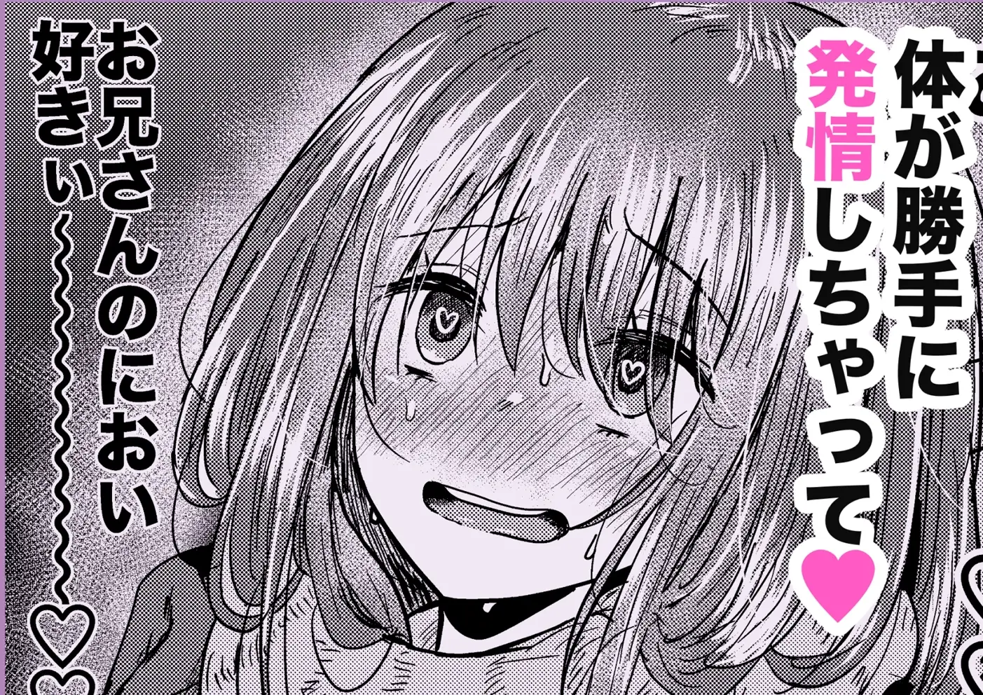満員電車でスーツさんのにおいで発情しちゃうJKちゃん誘惑してお家に招いてしまう サンプル画像 3