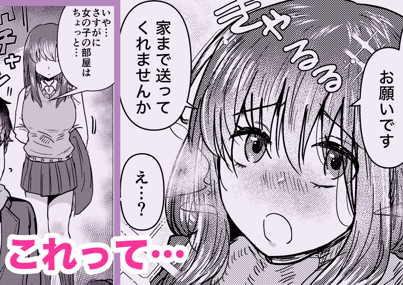 満員電車でスーツさんのにおいで発情しちゃうJKちゃん誘惑してお家に招いてしまう 画像7