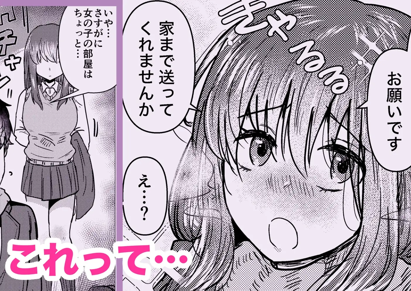 満員電車でスーツさんのにおいで発情しちゃうJKちゃん誘惑してお家に招いてしまう サンプル画像 7