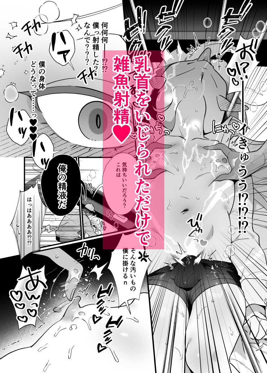 メ○ガキ♂ヴァンパイアわからせ討伐-4