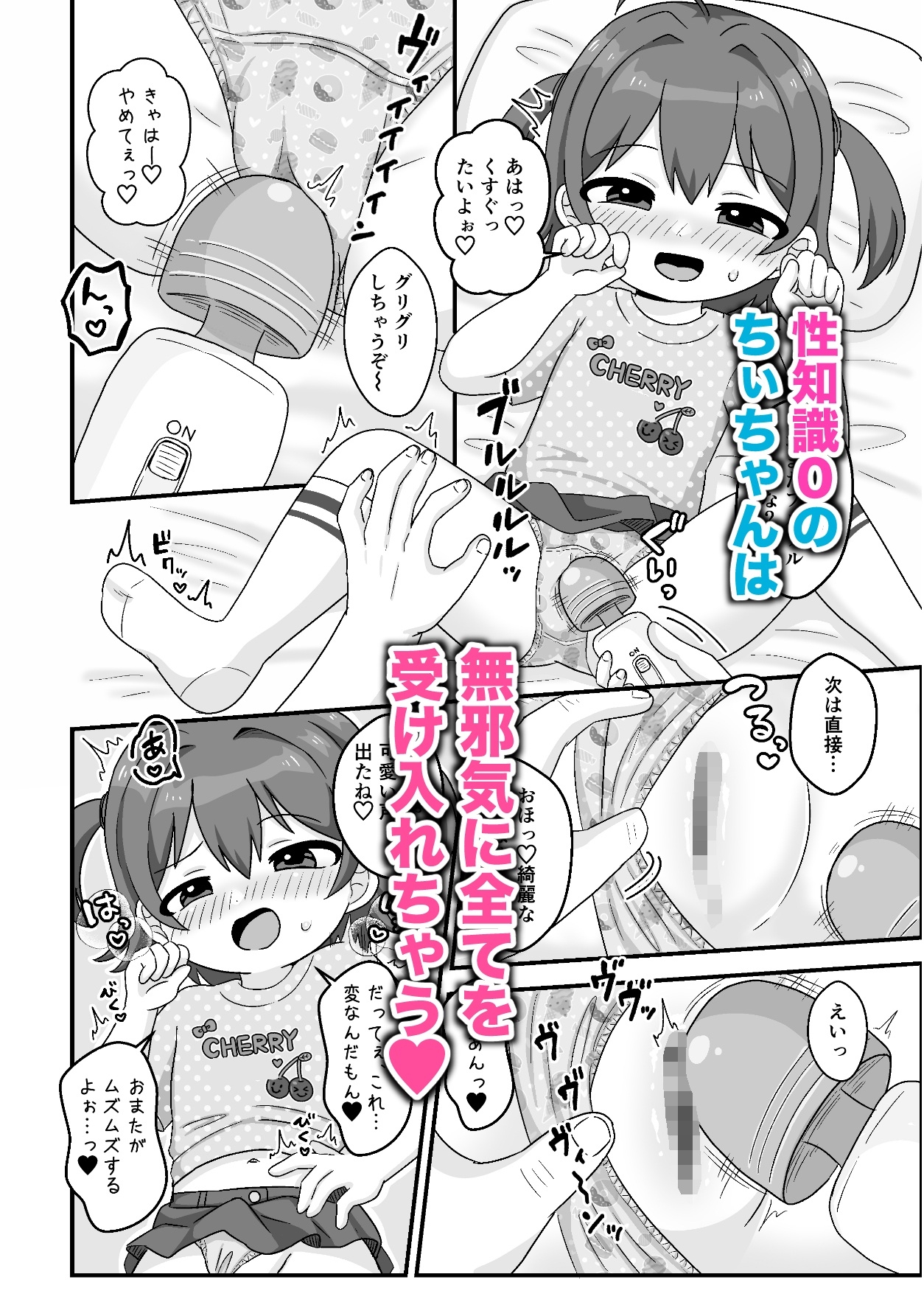 ちぃちゃんは何も知らない 画像3