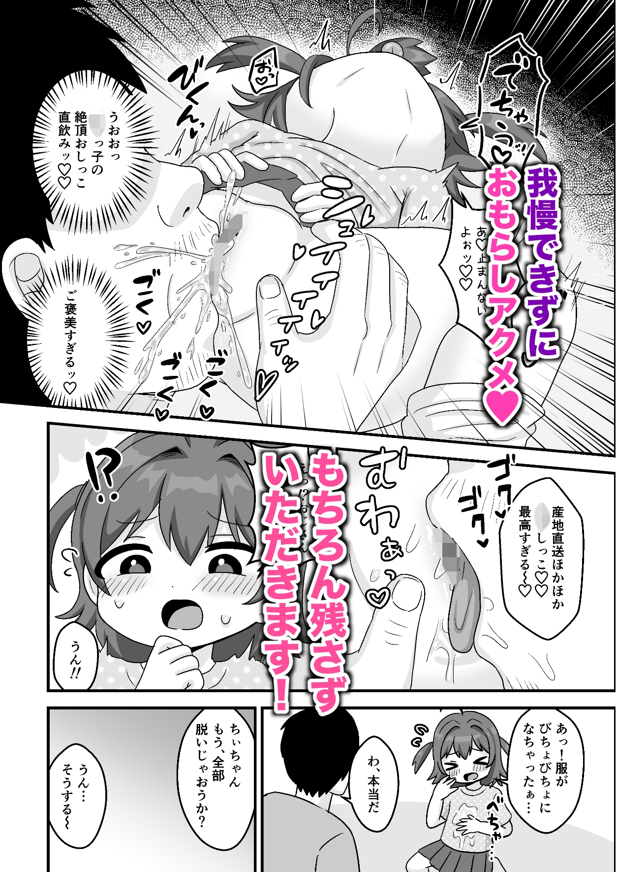 ちぃちゃんは何も知らない 画像5