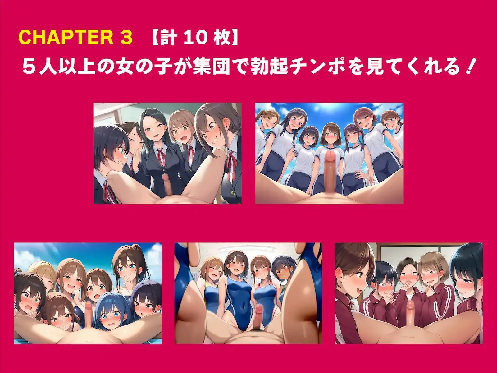 女の子が勃起チンポを見てくれるだけの本【JK編】 サンプル画像 3