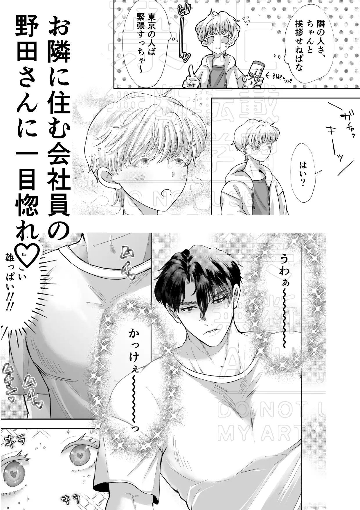 隣人に美味しく頂かれました。のサンプル画像2