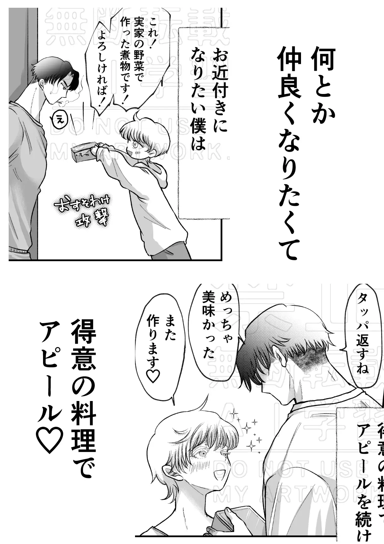 隣人に美味しく頂かれました。のサンプル画像3