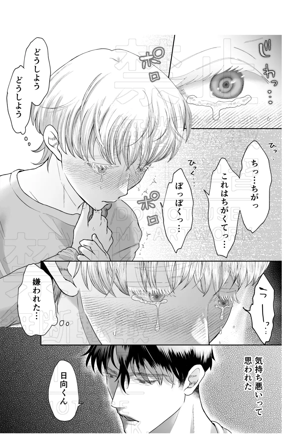 隣人に美味しく頂かれました。のサンプル画像7