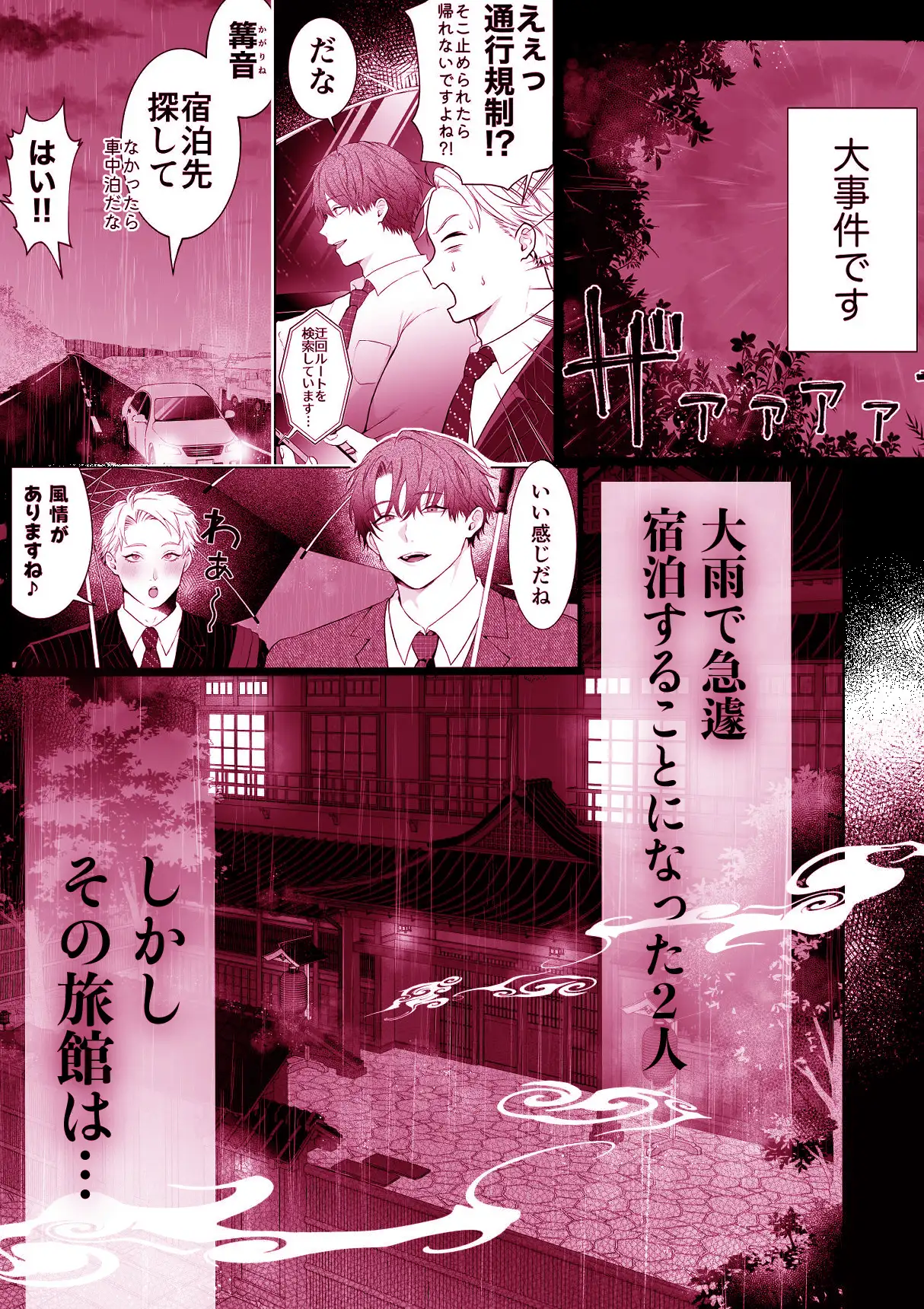 間違って『淫魔旅館(乳首絶頂マッサージ付き)』を予約しちゃいました サンプル画像1