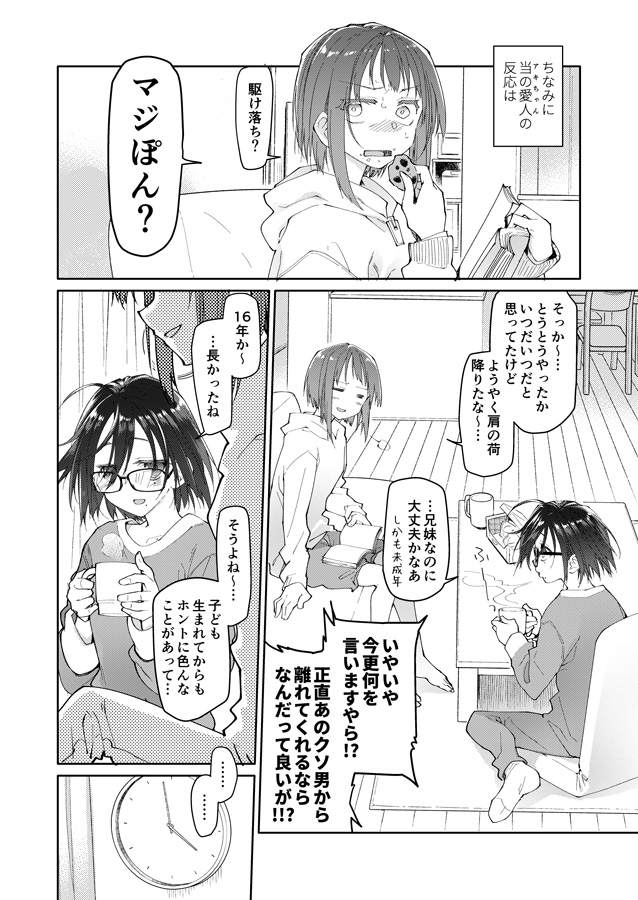 父の愛人 34歳 画像1