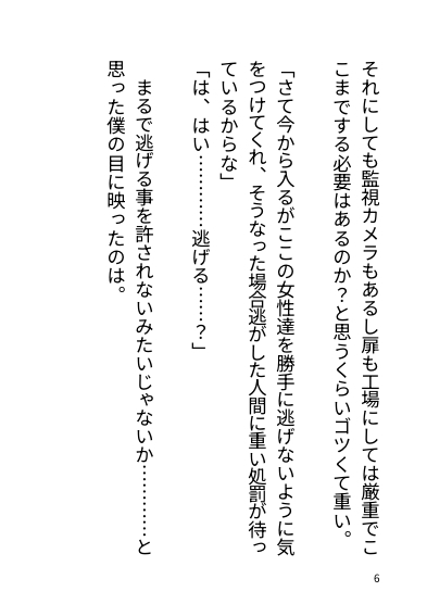 牛乳が無くなったので代用に人間を使います 画像6