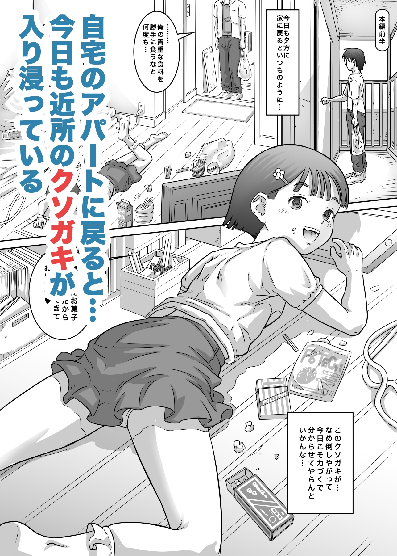 部屋に入り浸るクソガキといちゃいちゃする話 画像1