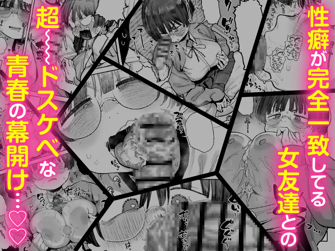 ぼくたち、性癖フレンド。〜女友達の愛読書は俺の大好きな’ちん嗅ぎエロ漫画’でした〜 前編 [あのんの大洪水伝説]