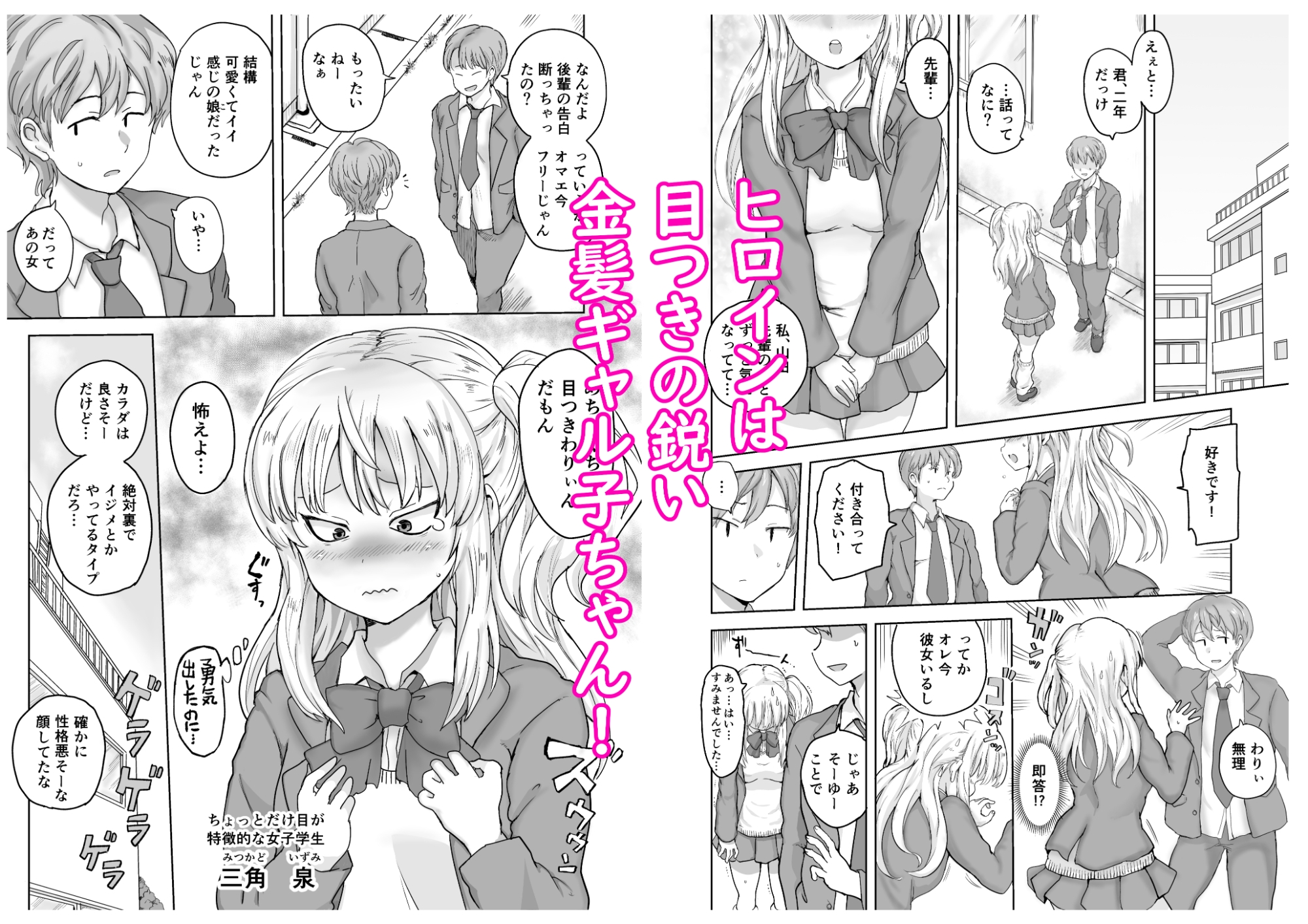 イジメられっ子の僕が強面三白眼ギャルといちゃラブHをする話! サンプル 1/10