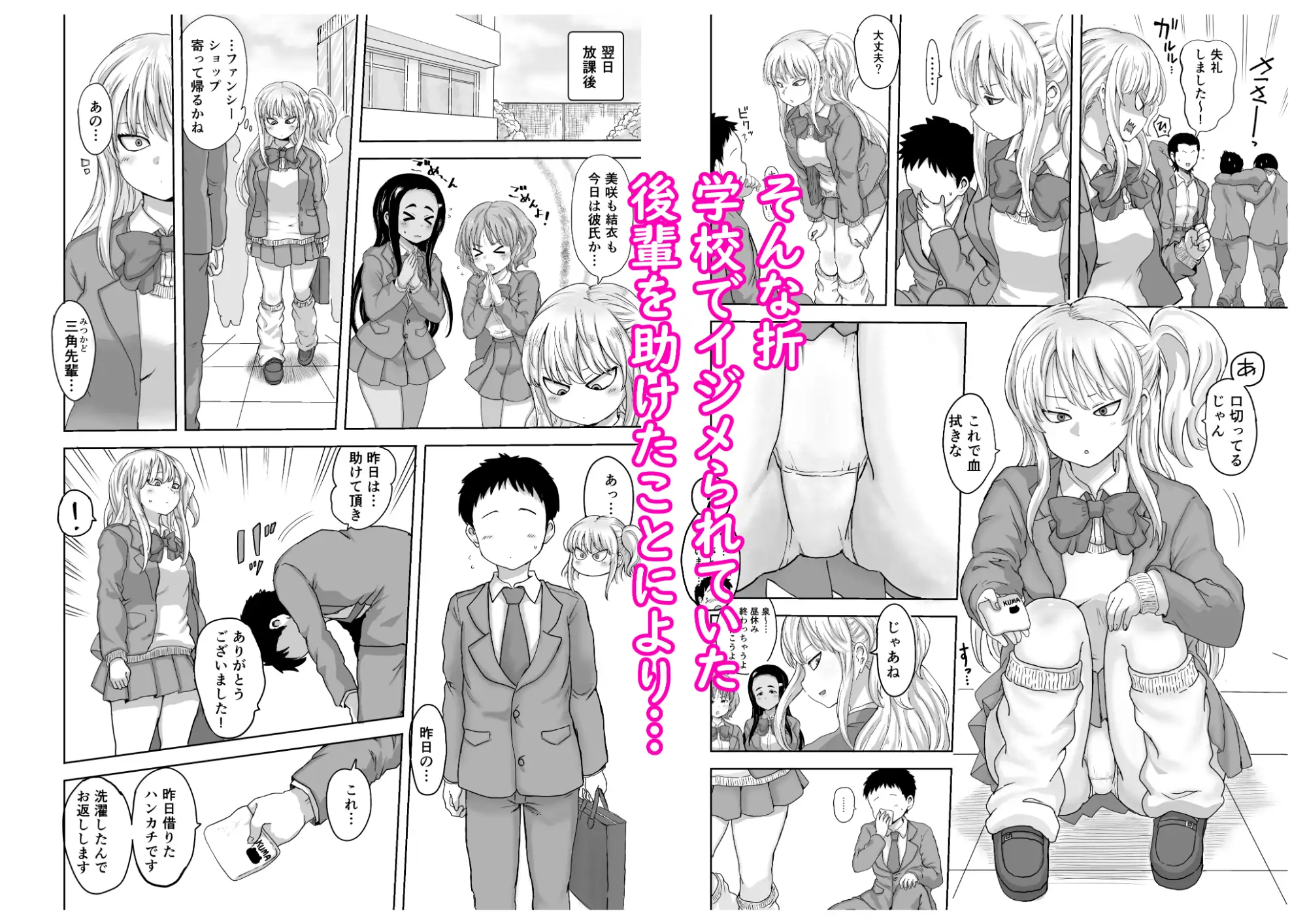 イジメられっ子の僕が強面三白眼ギャルとイチャラブHをする話! サンプル画像 3