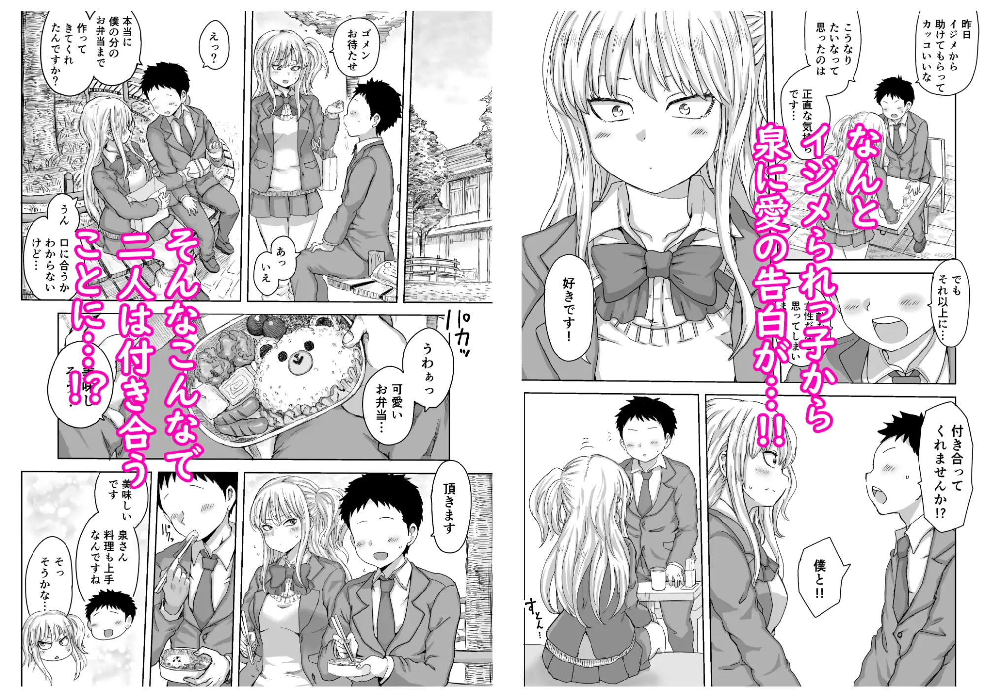 イジメられっ子の僕が強面三白眼ギャルとイチャラブHをする話! サンプル画像 4