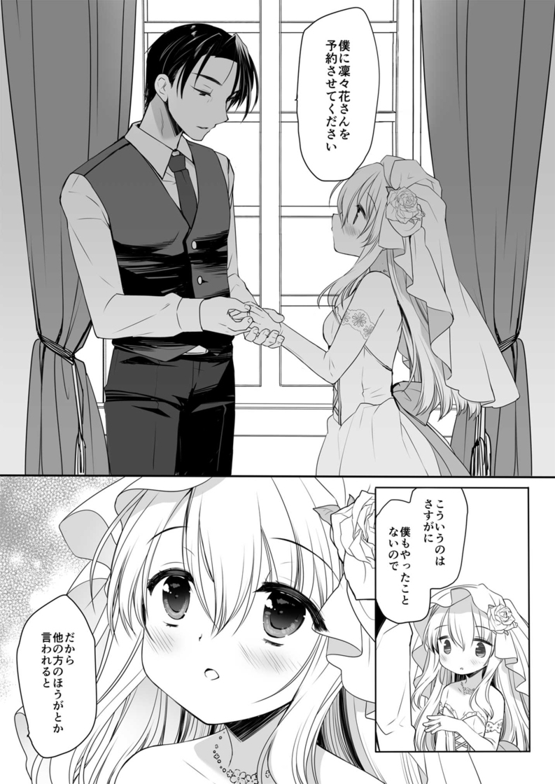 箱入りお嬢様の許嫁+After ミヤスリサside 画像5