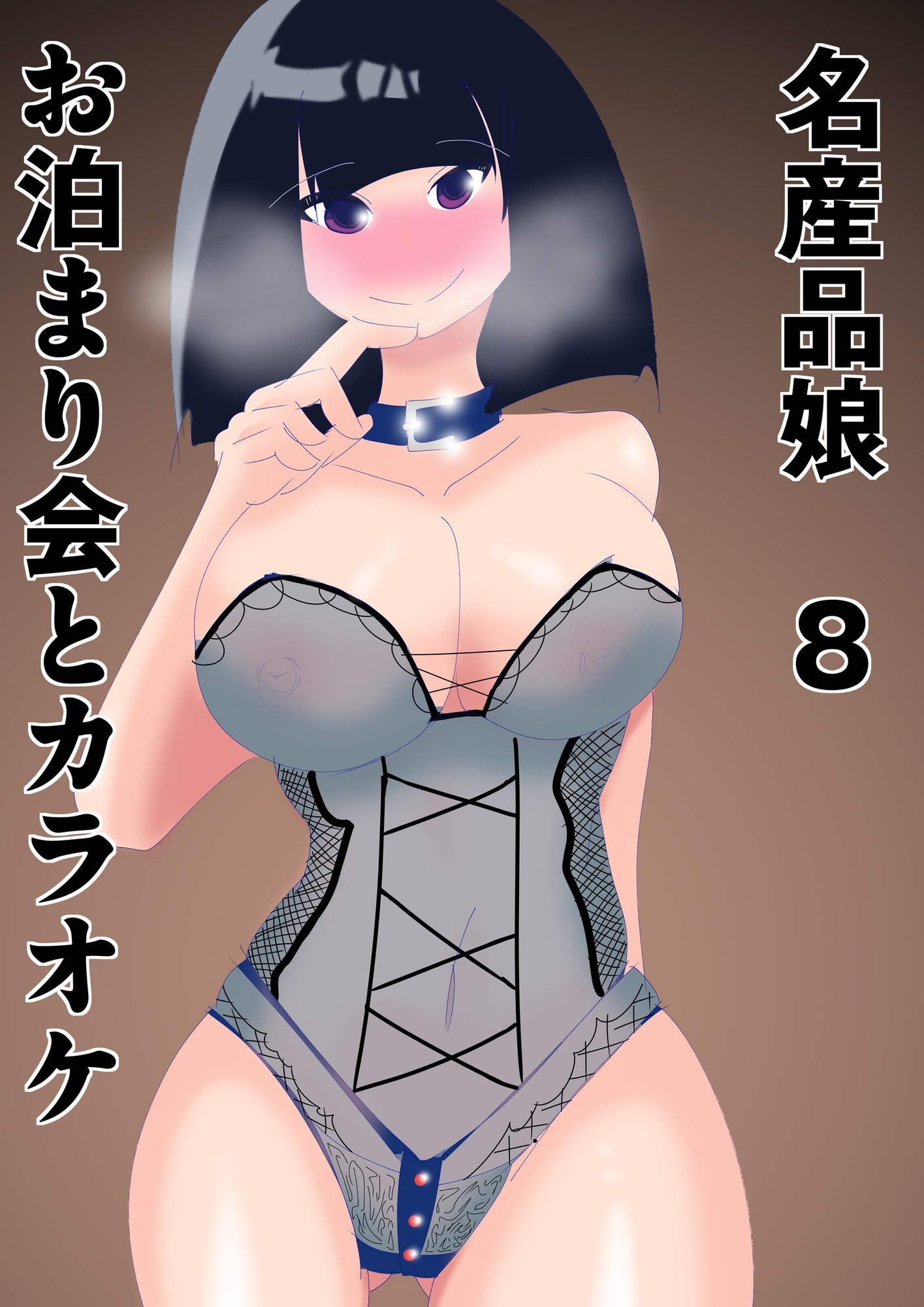 名産品娘8お泊り会とカラオケと、、 画像1
