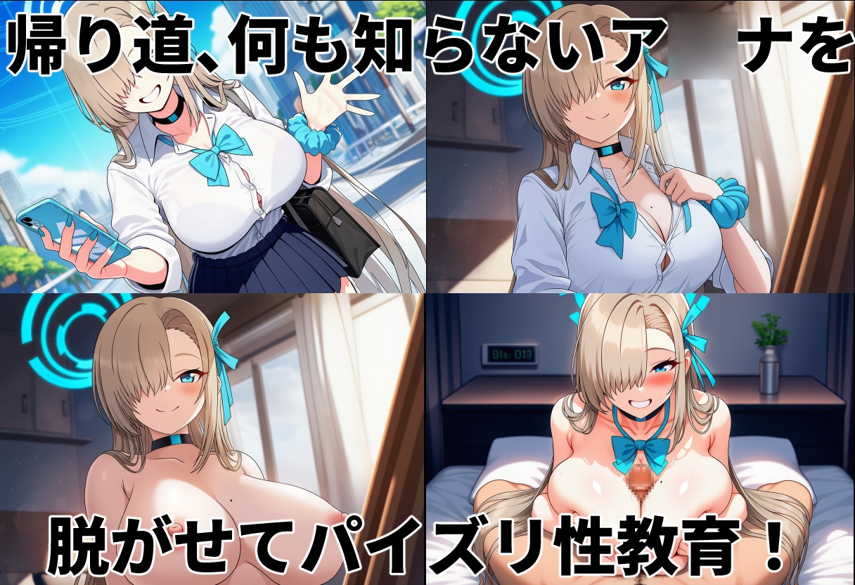 【ブルアカ】一ノ瀬ア〇ナ 甘々ご奉仕 CG集_3
