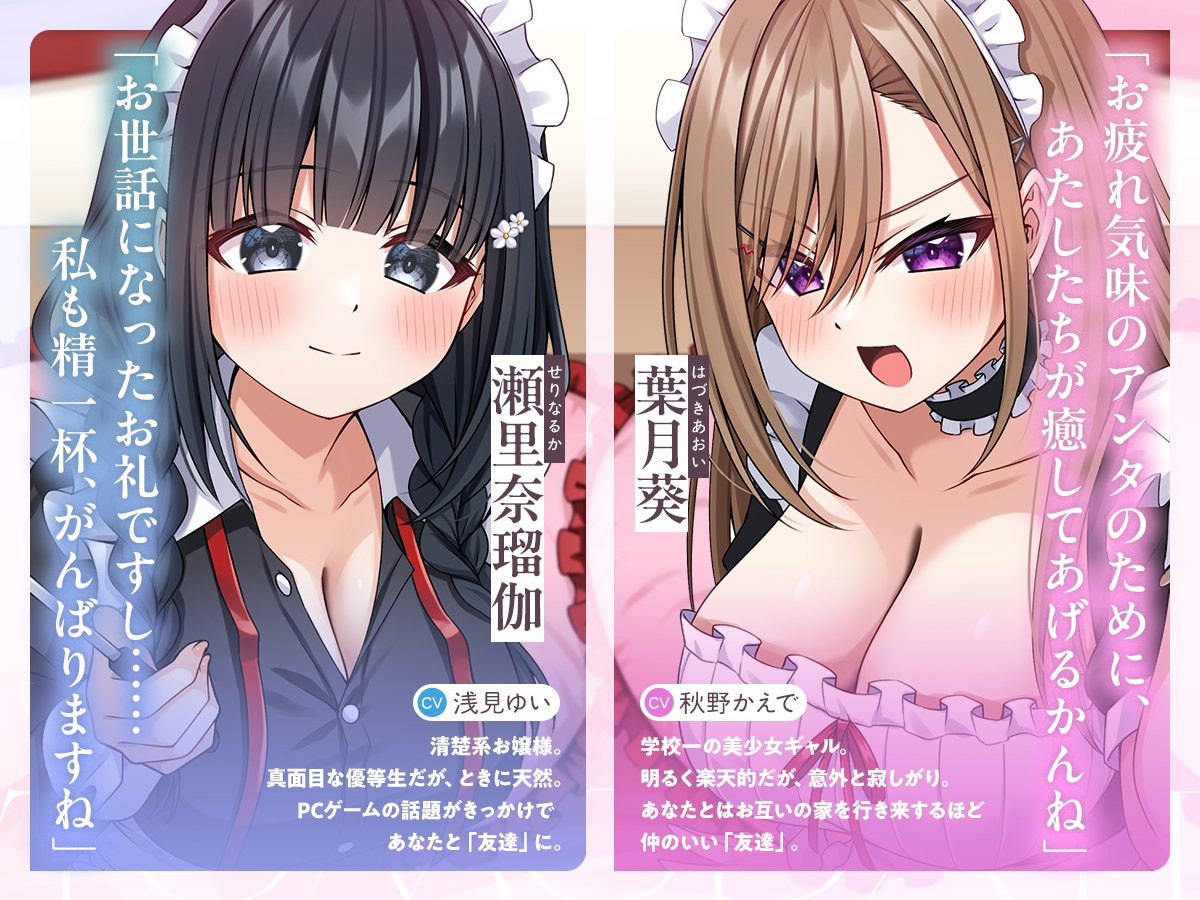 【CV:秋野かえで&浅見ゆい】女友達は頼めば意外と囁いてくれる【女友達ASMR】 画像2