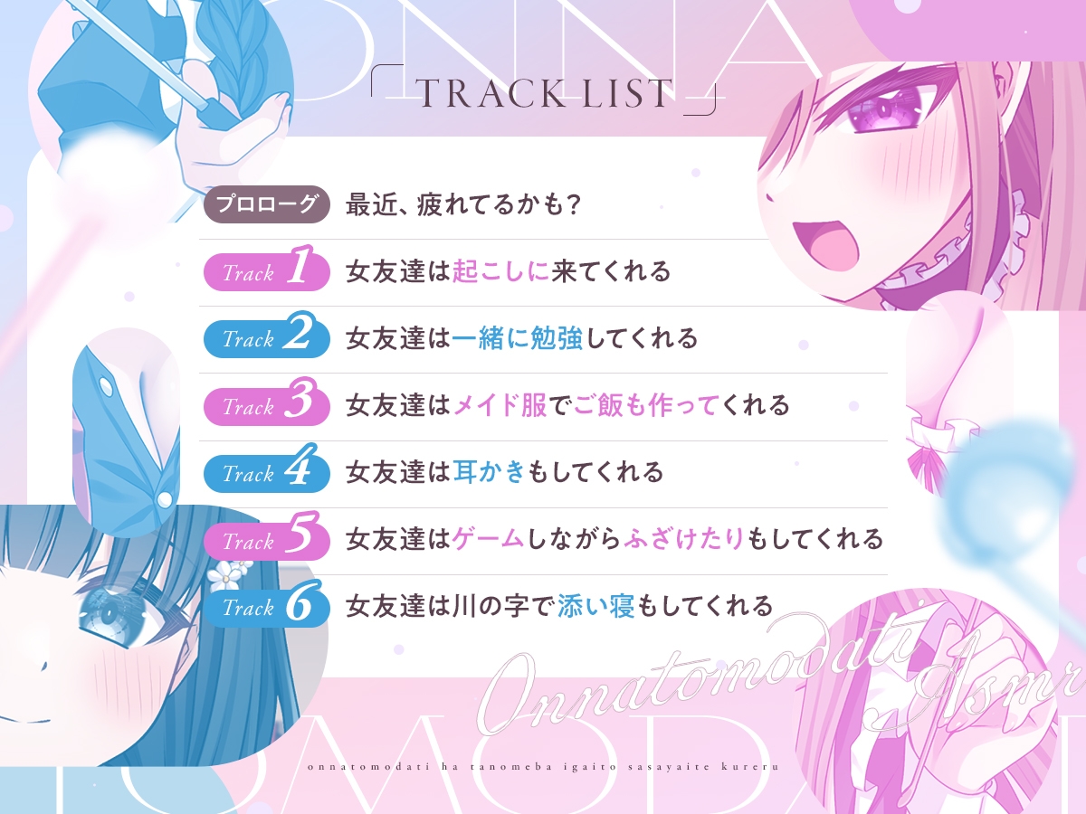 【CV:秋野かえで&浅見ゆい】女友達は頼めば意外と囁いてくれる【女友達ASMR】 画像3