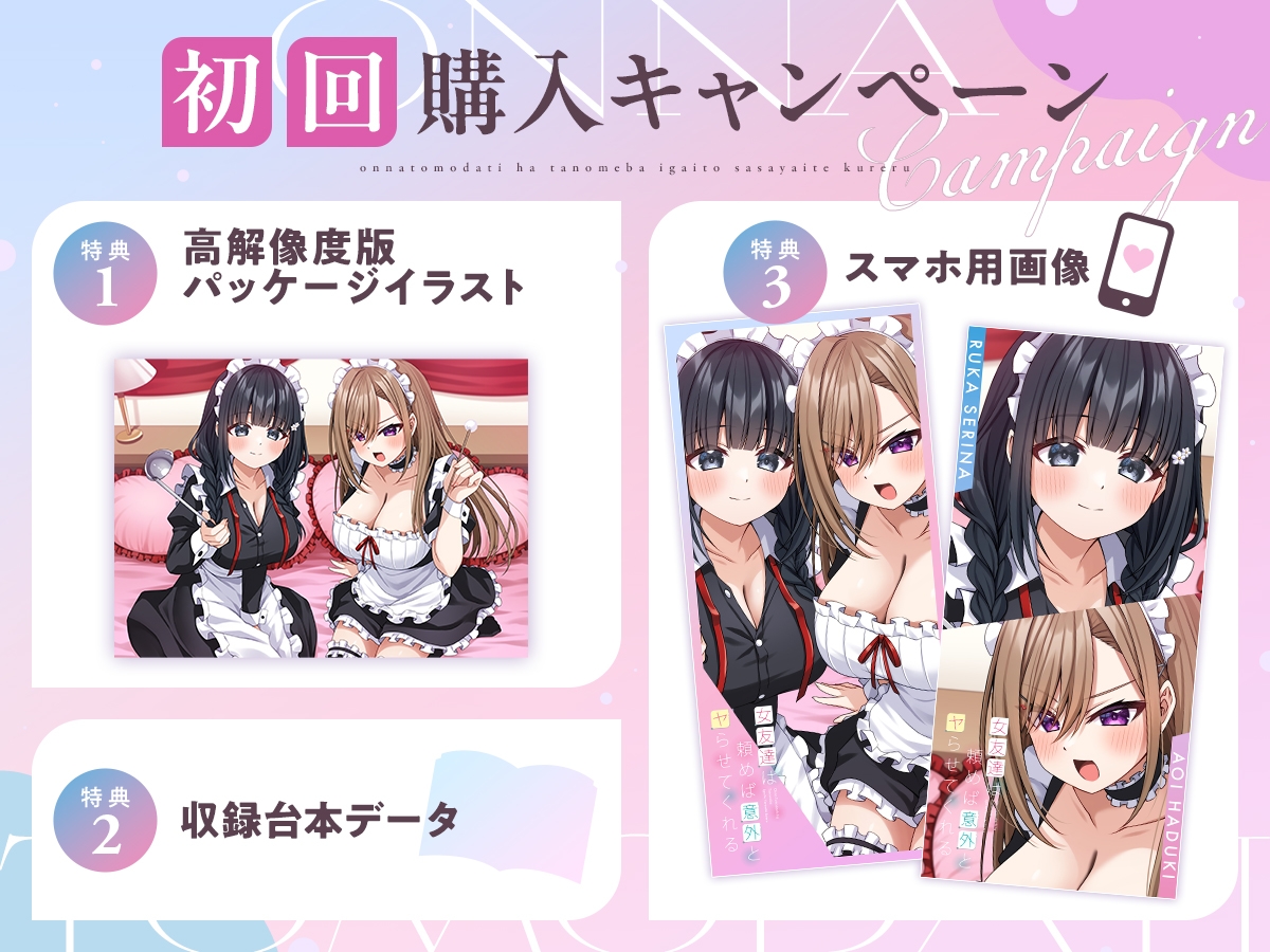 【CV:秋野かえで&浅見ゆい】女友達は頼めば意外と囁いてくれる【女友達ASMR】 画像4