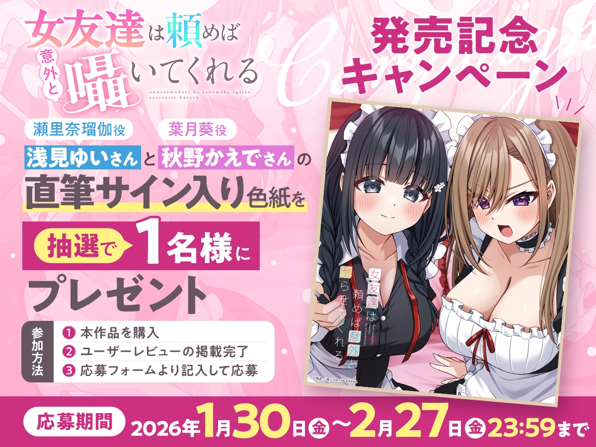 【CV:秋野かえで&浅見ゆい】女友達は頼めば意外と囁いてくれる【女友達ASMR】 画像5