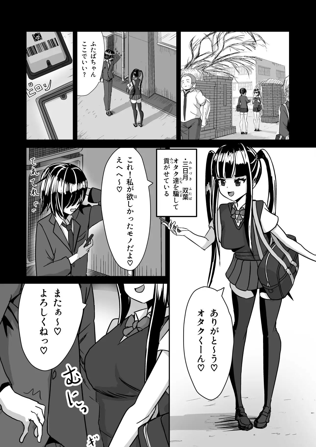 三日月双葉の貢ぎもの サンプル画像 2