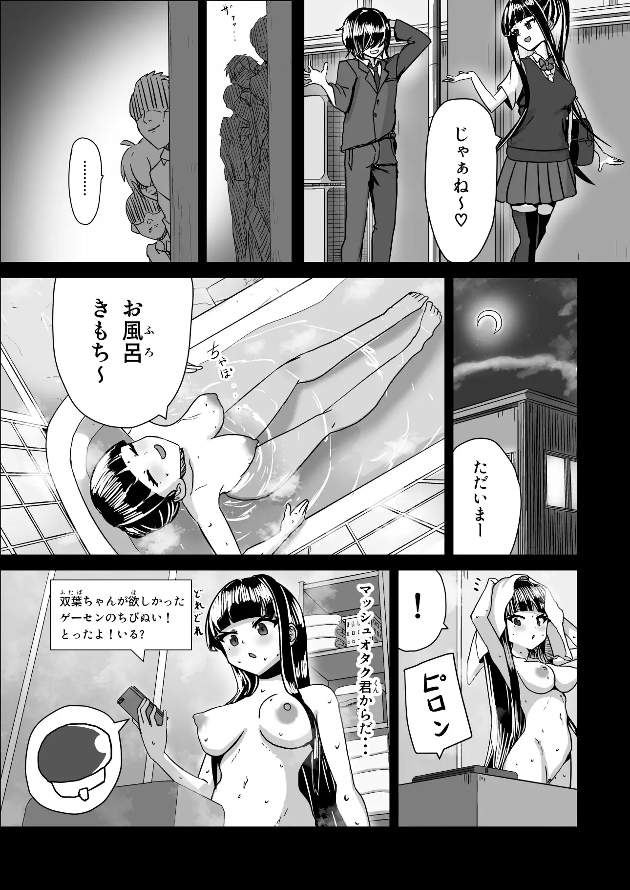 三日月双葉の貢ぎもの サンプル画像 3