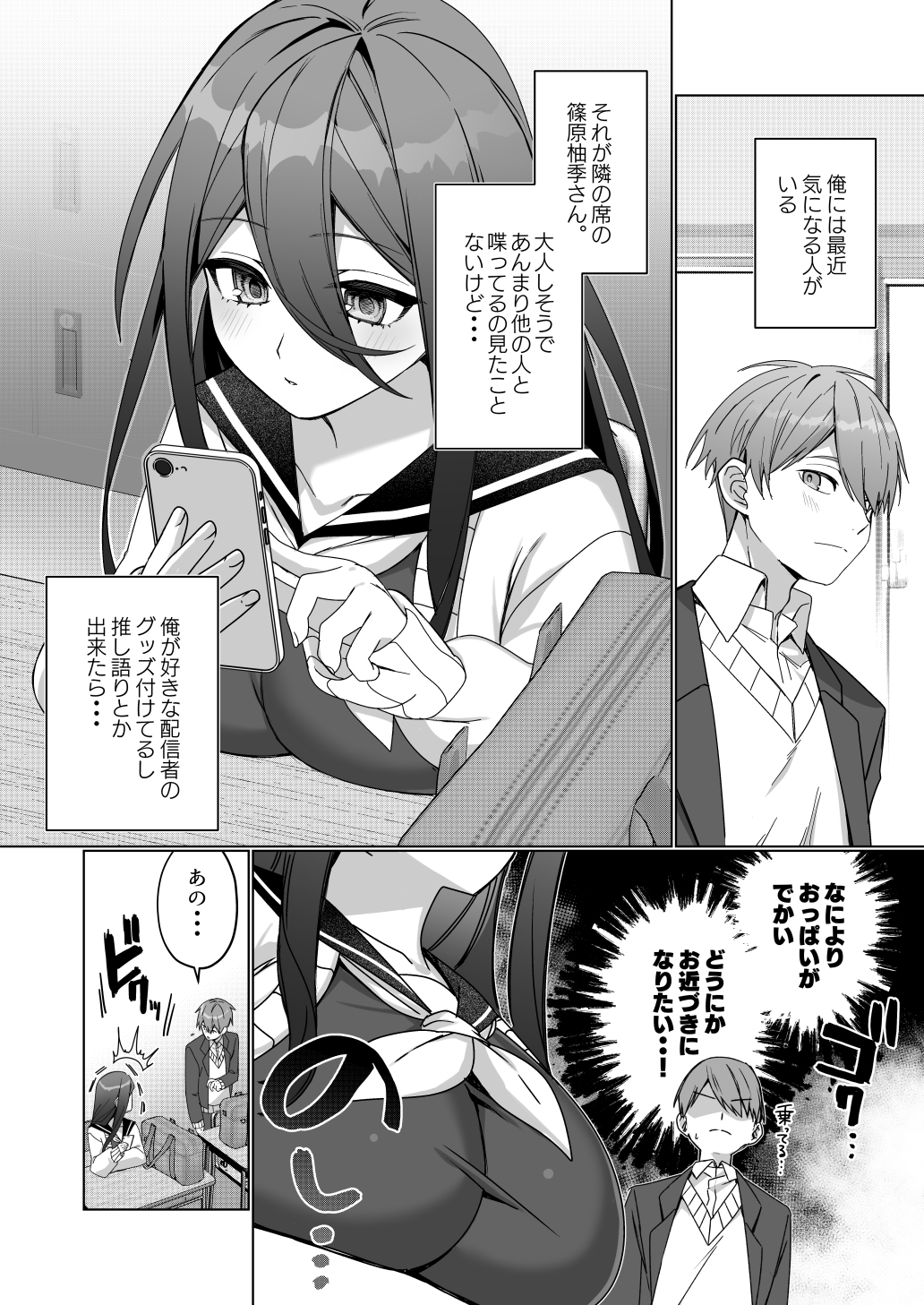 気になるあの娘は 画像1