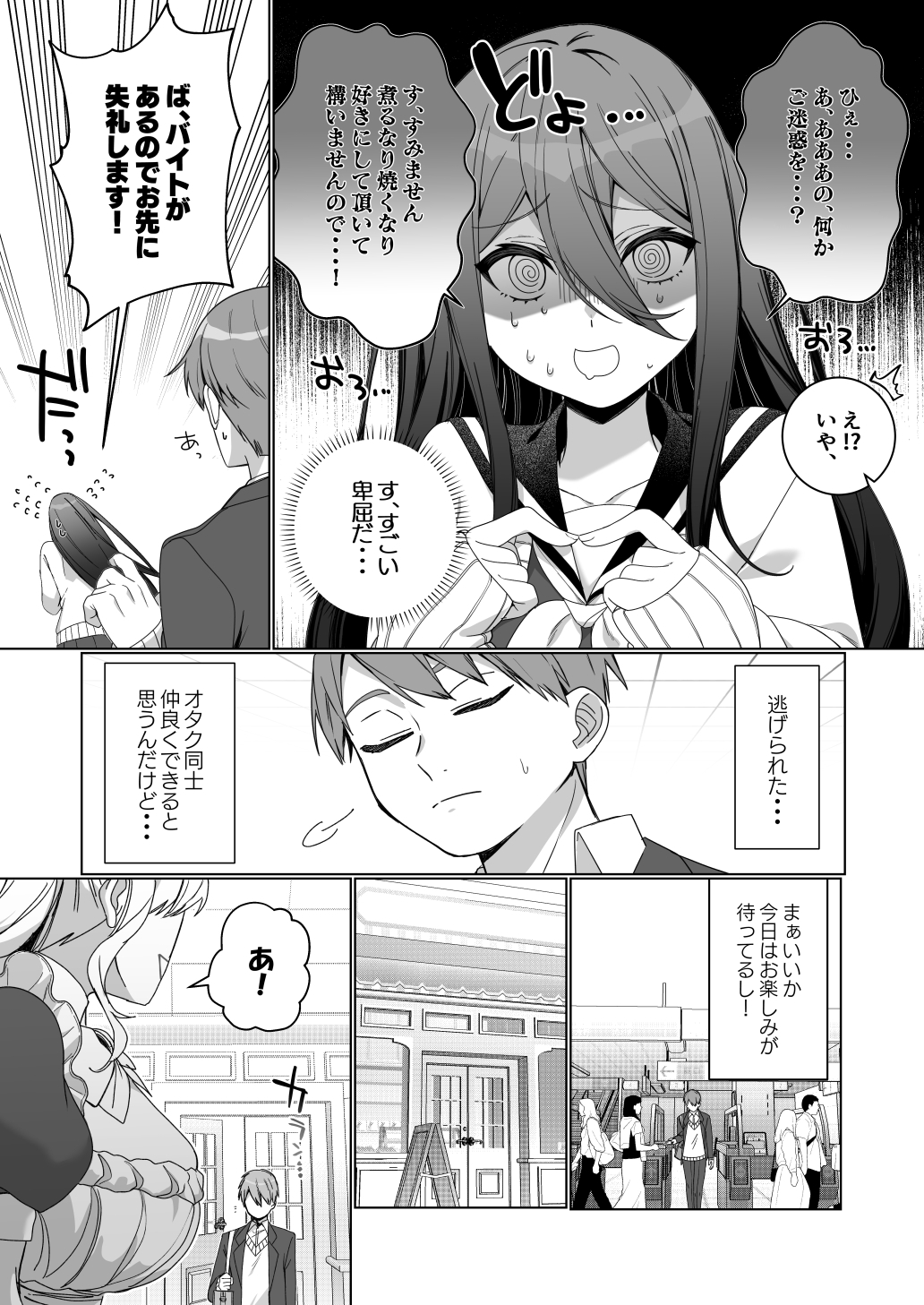 気になるあの娘は 画像2