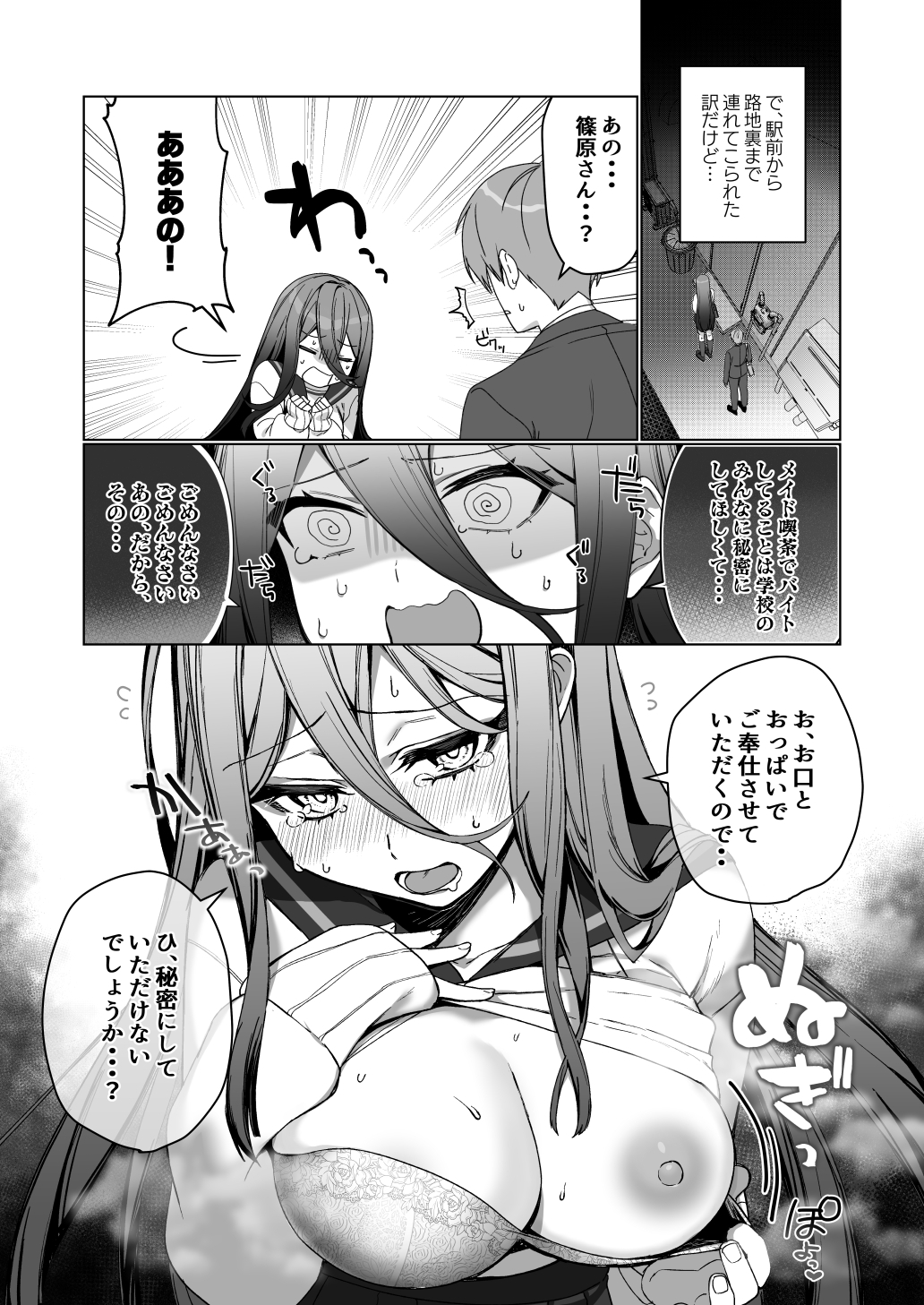 気になるあの娘は 画像5