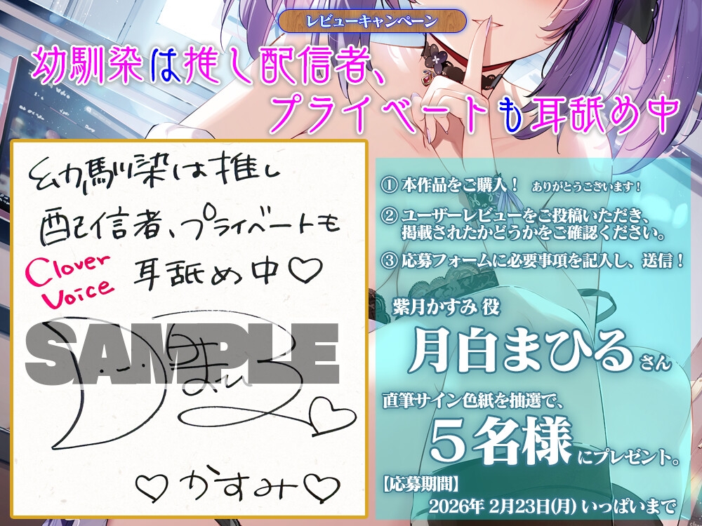 幼馴染は推し配信者、プライベートも耳舐め中【CV.月白まひる/KU100バイノーラル】 画像3