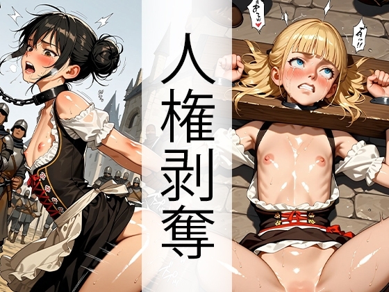 北欧x貧乳町娘x○姦 拘束 城下町編 #01