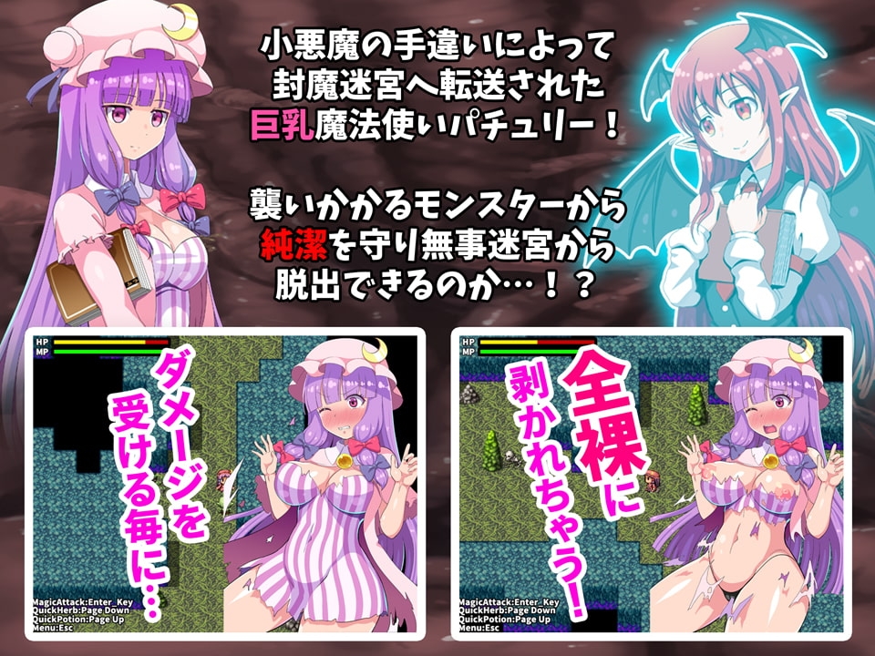 【スマホ版】異種姦迷宮と淫乱巨乳魔法使い~パチュリーさんが苗床になるまで~【DL Play Box版】 画像1
