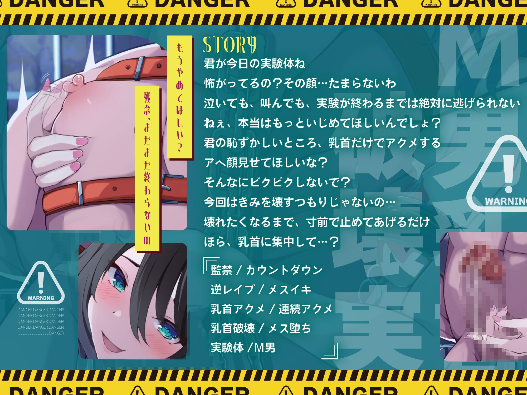 【乳首イキ×脳イキ×メスイキ】～M男乳首破壊実験ファイルNo.⑴〜実験終了まで強○メス乳首化調教♡【CV涼花みなせ】 画像2