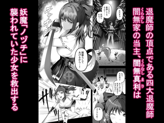 天才退魔師が一日中妖魔におっぱい吸われて絶頂したりするわけがない 画像1