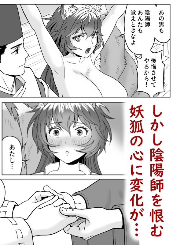 平安狐娘伝~悪行重ねて衆人環視で全裸ムチ打ち!陰陽師のセクハラ術に狐娘、敗北!~ 画像5