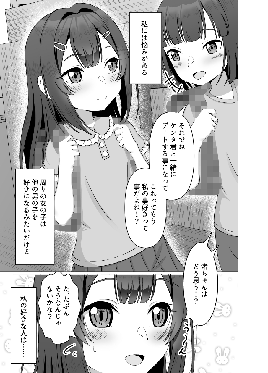 お兄ちゃんと妹のイキ過ぎた関係性 画像1