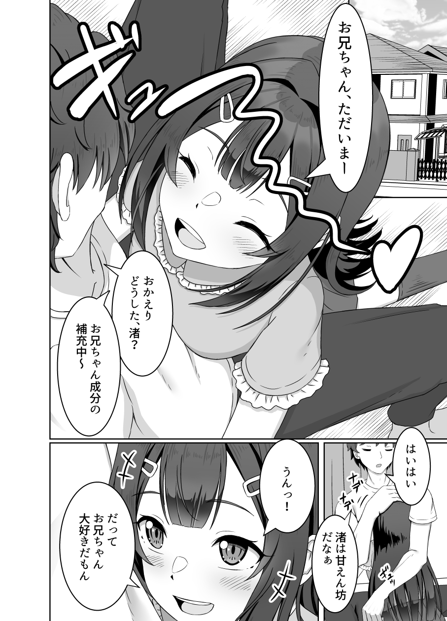 お兄ちゃんと妹のイキ過ぎた関係性 画像2