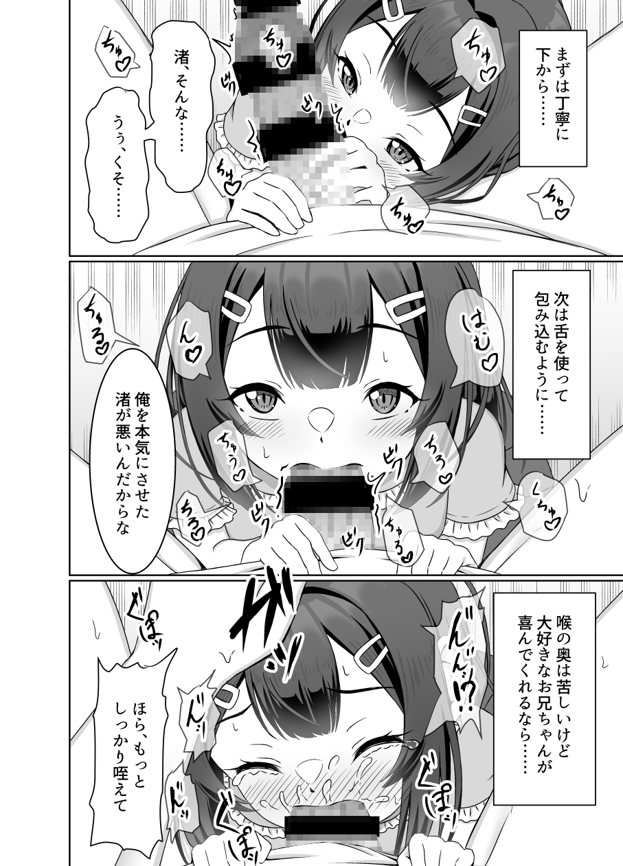 お兄ちゃんと妹のイキ過ぎた関係性 画像4