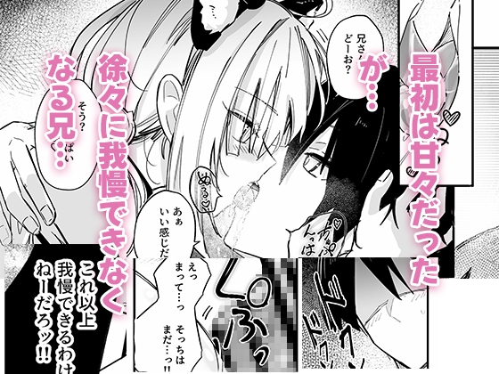 イチャラブ義妹催○ 【電子限定特典付き】 画像3