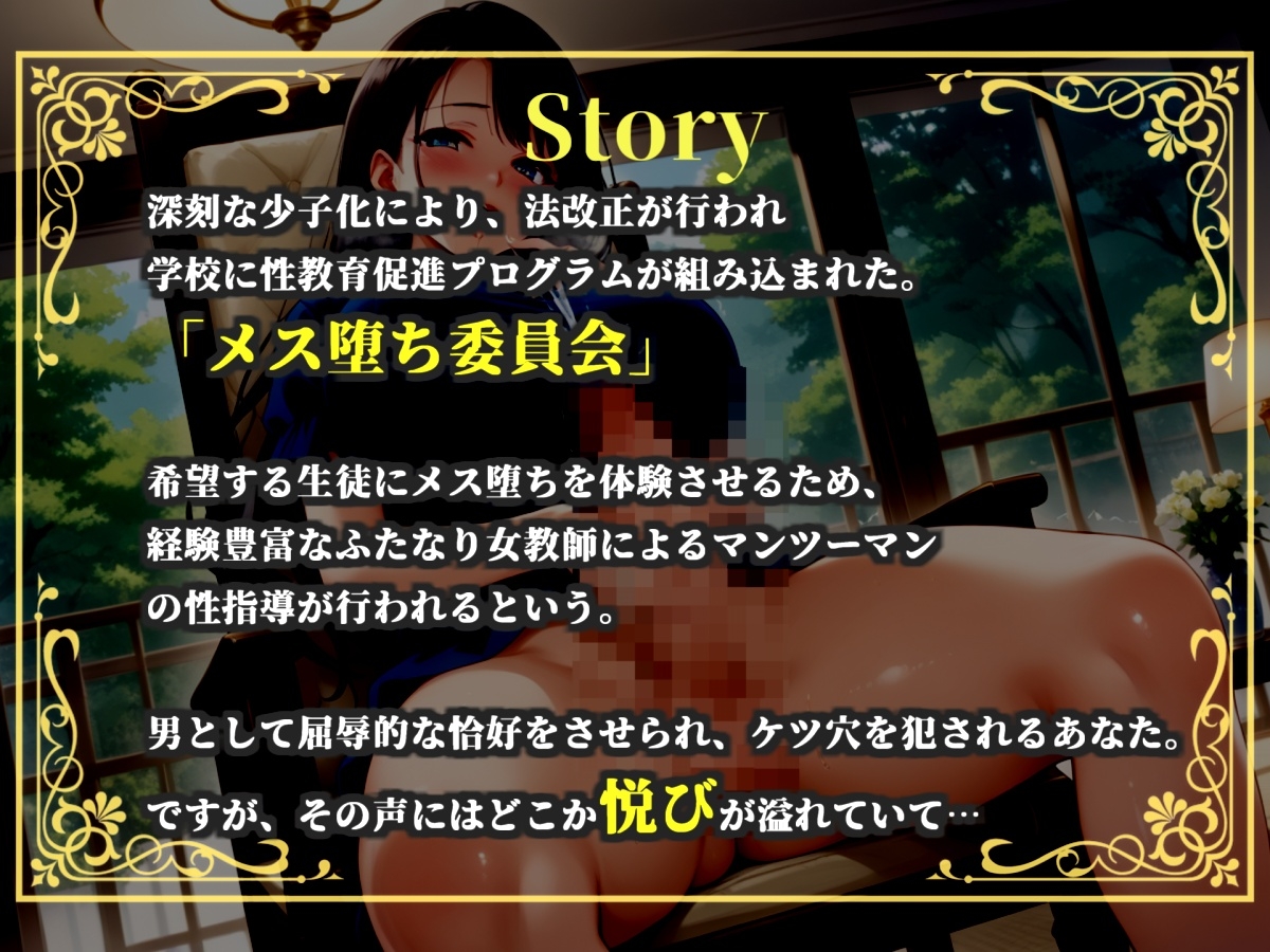 【プレミアムサウンド】メス堕ち実行委員会 ～先生のふたなりチンポでメス堕ち体験しようね～ 画像3