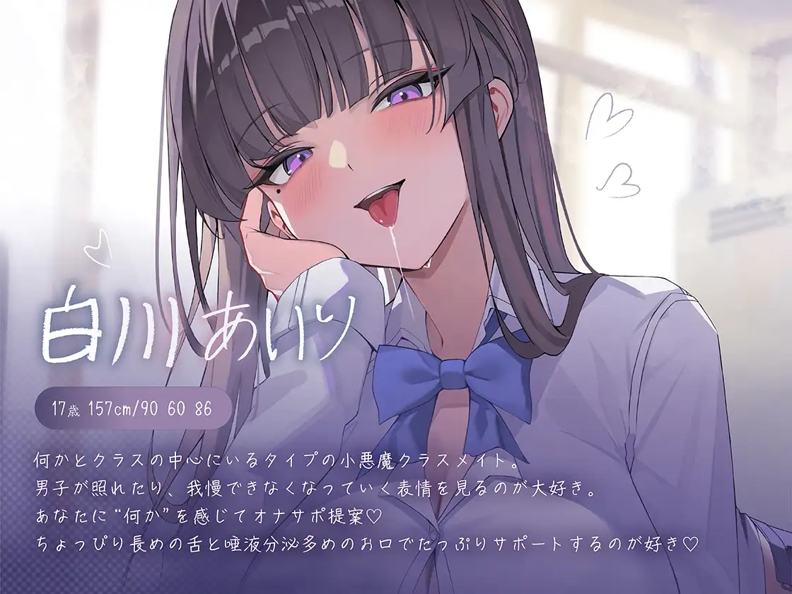 【くちゅくちゅ音特化/特典トラック付】 唾液まみれオナサポ ～Hカップ小悪魔クラスメイト～ サンプル画像 2