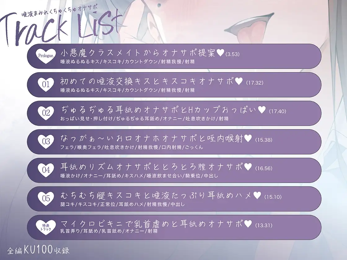 【くちゅくちゅ音特化/特典トラック付】 唾液まみれオナサポ ～Hカップ小悪魔クラスメイト～ サンプル画像 3