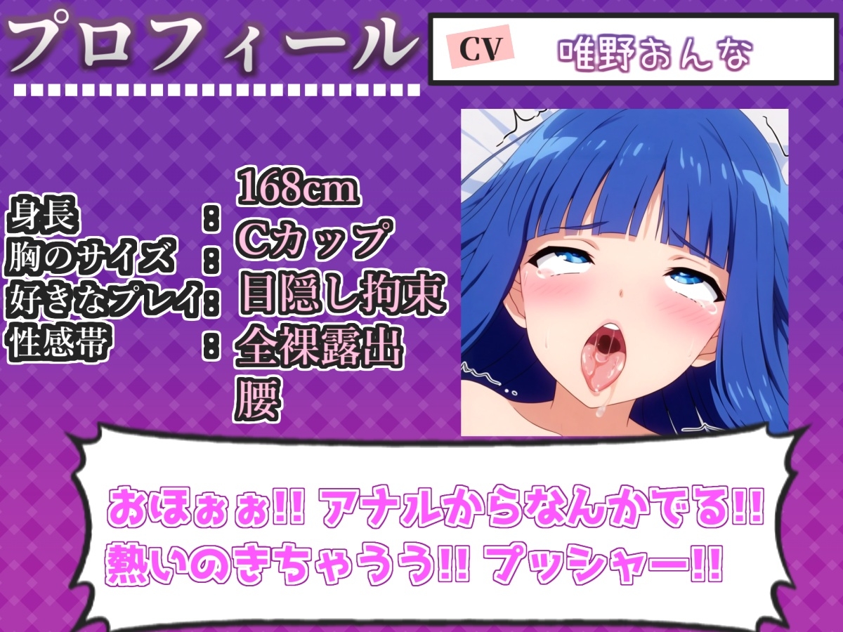【けつあなマニア】手足拘束してお尻の穴をとろとろけつまんこになるまでアナルオナニー実演✨「もうダメ!! けつあなきちゃうぅぅ!! プッシャー!!」【唯野おんな】 画像3