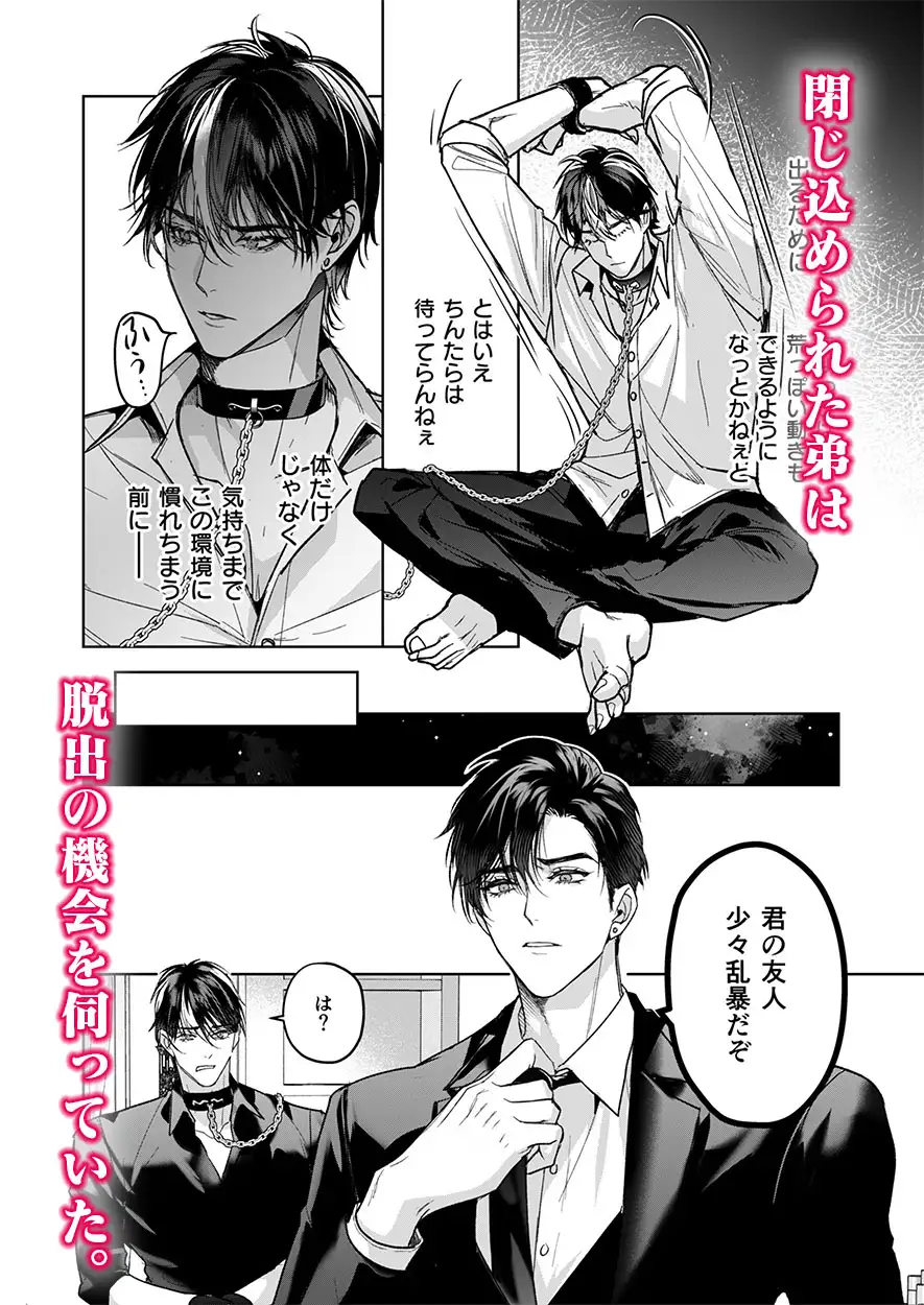 完全なる一族 楽園の箱<2> サンプル画像1