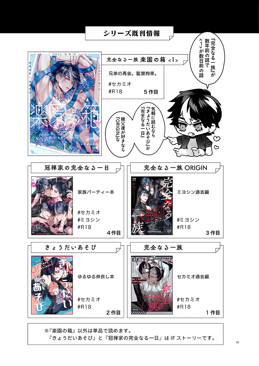 完全なる一族 楽園の箱<2> 画像10