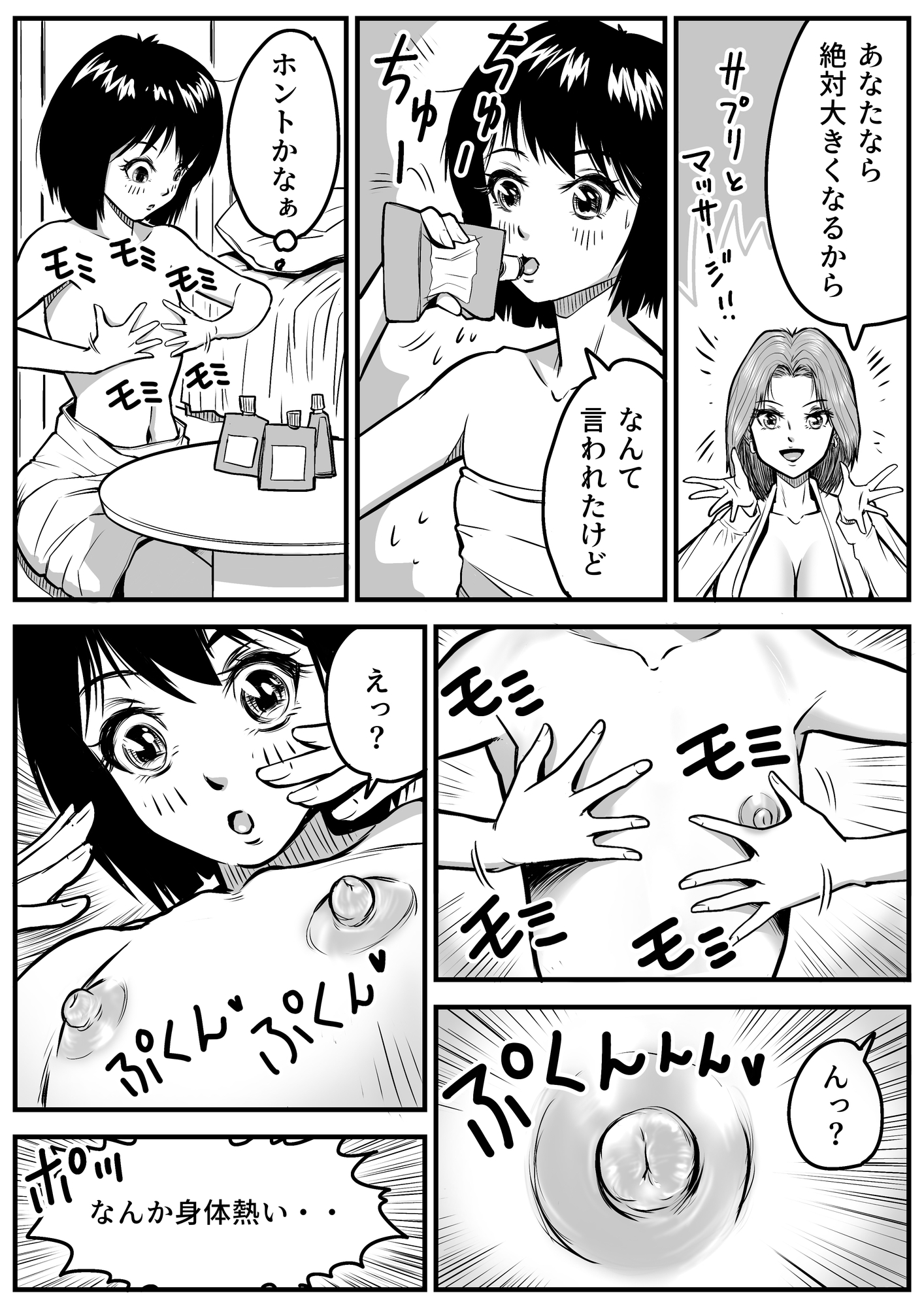 貧乳女子大生が豊胸の果てに淫獣に食べられちゃう話 画像1
