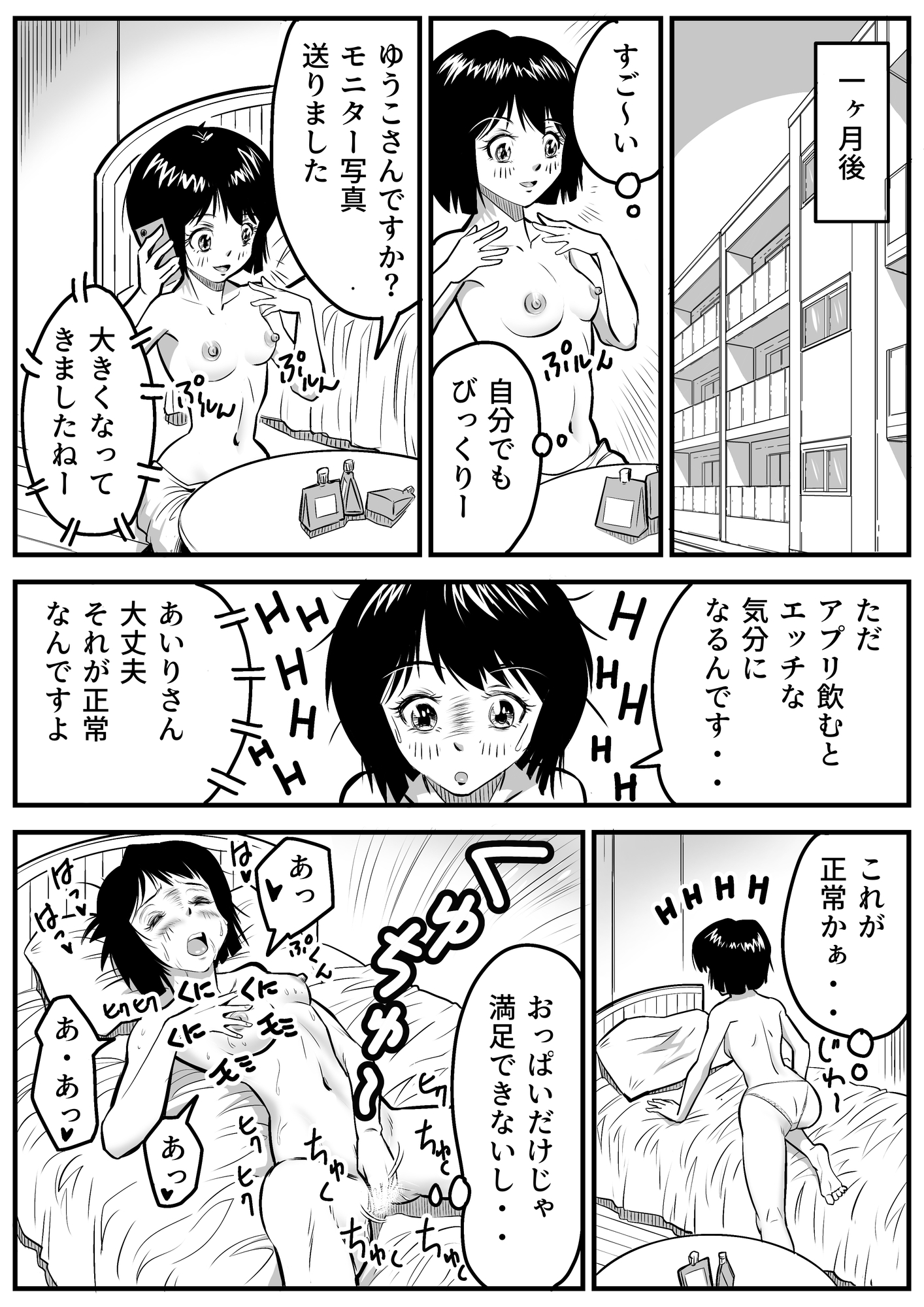 貧乳女子大生が豊胸の果てに淫獣に食べられちゃう話 画像2